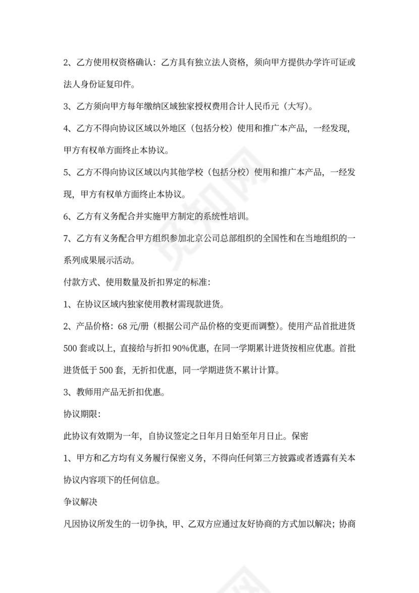 高校合作协议书