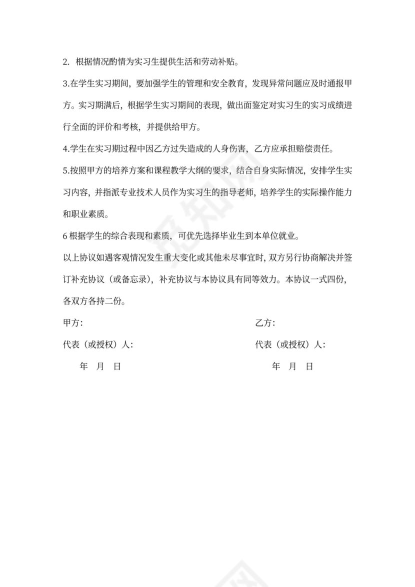 高校合作协议书