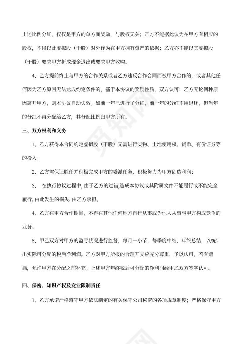 员工分股合作协议