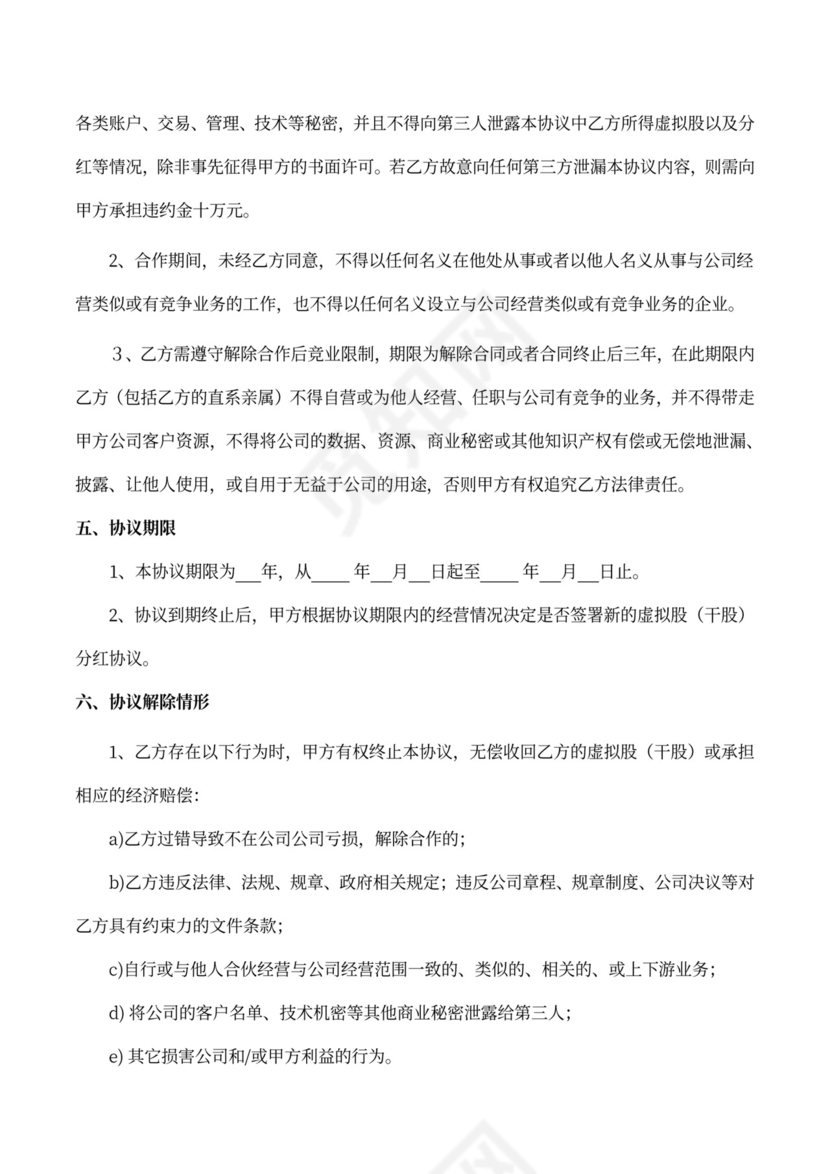 员工分股合作协议