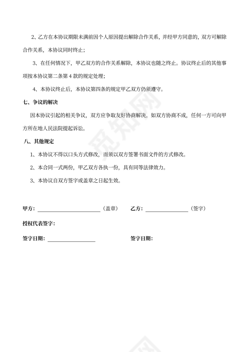 员工分股合作协议