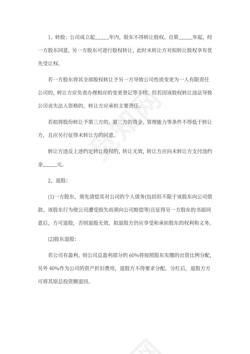 股东合作分红协议书范本