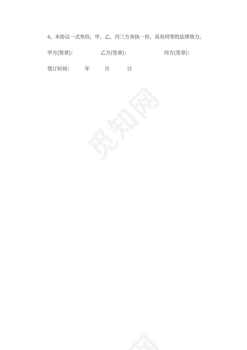 股东合作分红协议书范本