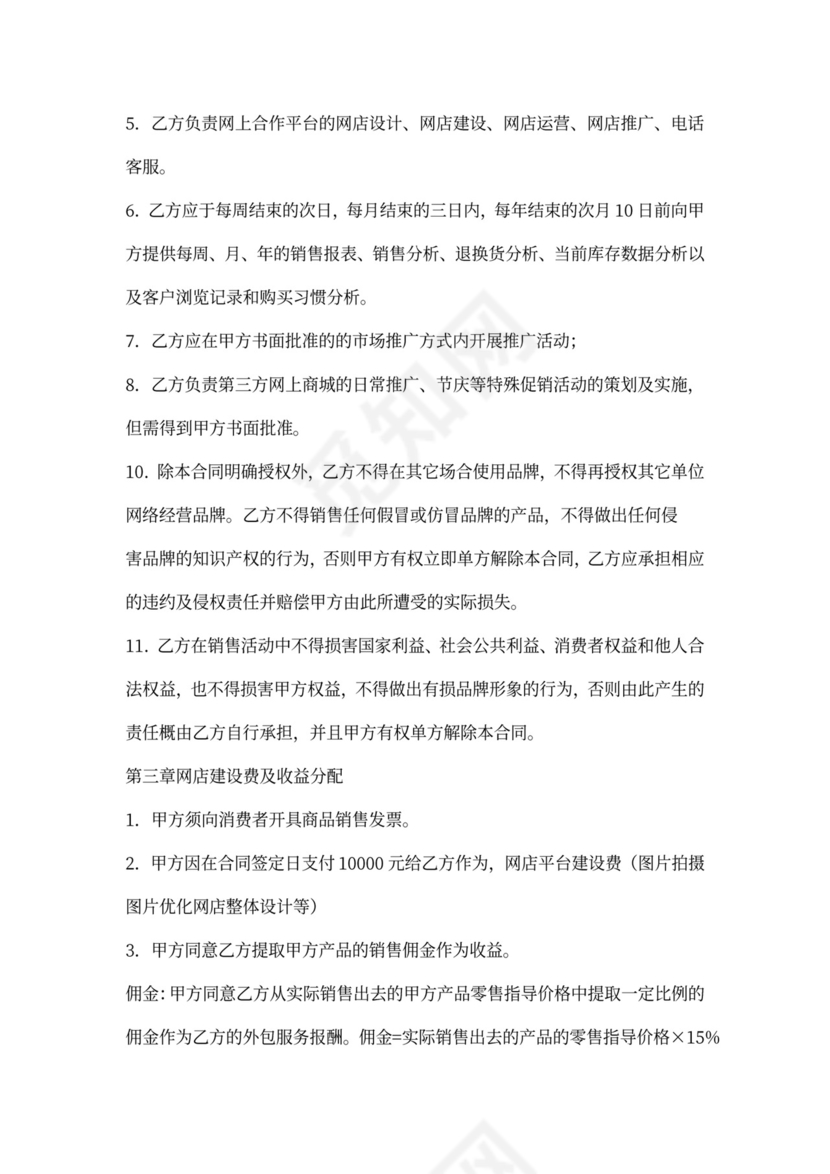 电子商务运营合作协议