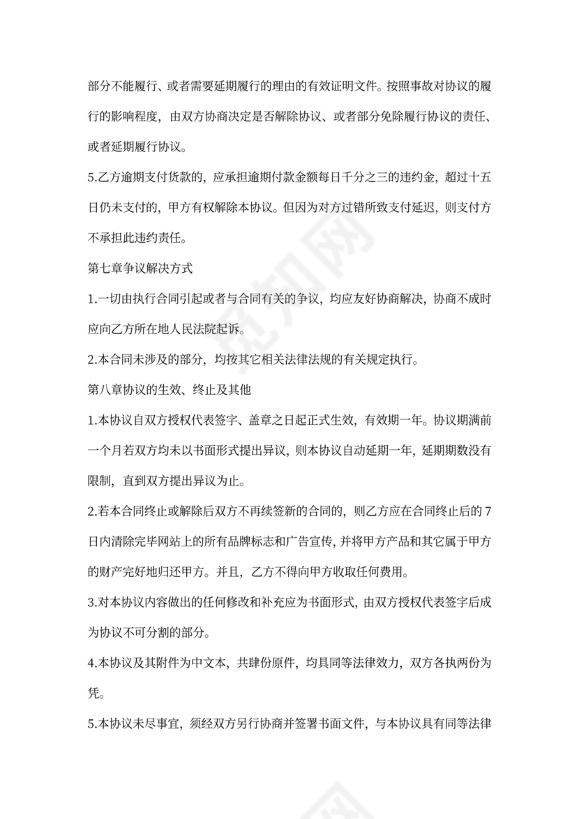 电子商务运营合作协议