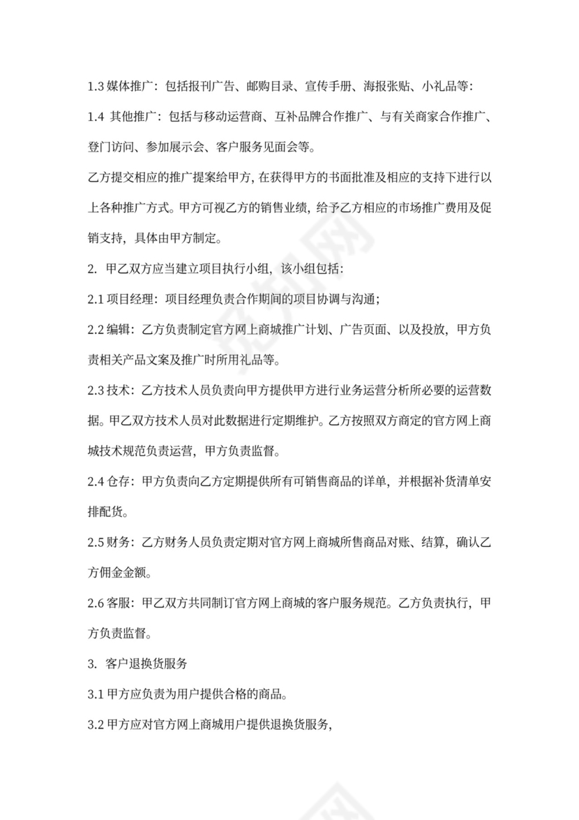 电子商务运营合作协议