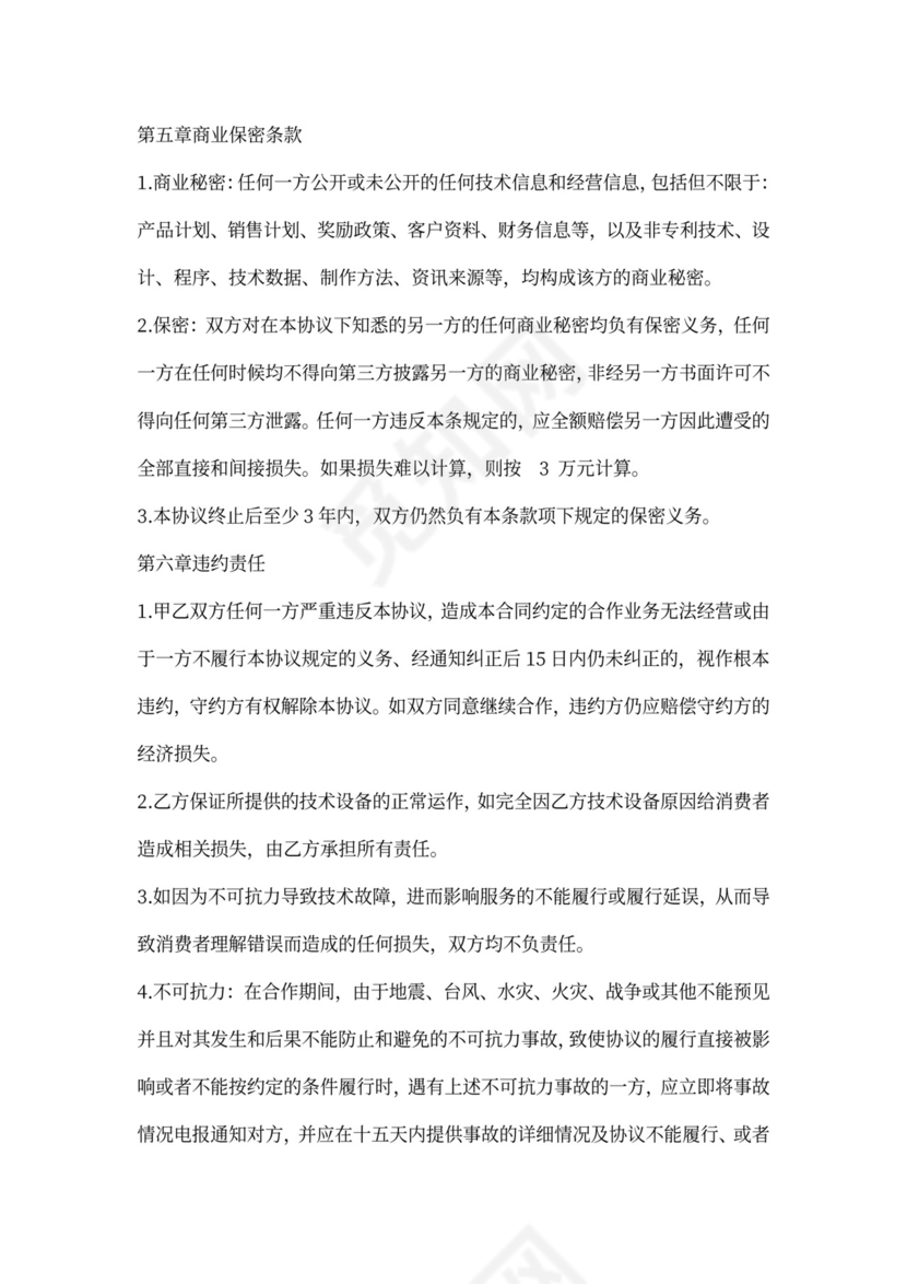 电子商务运营合作协议