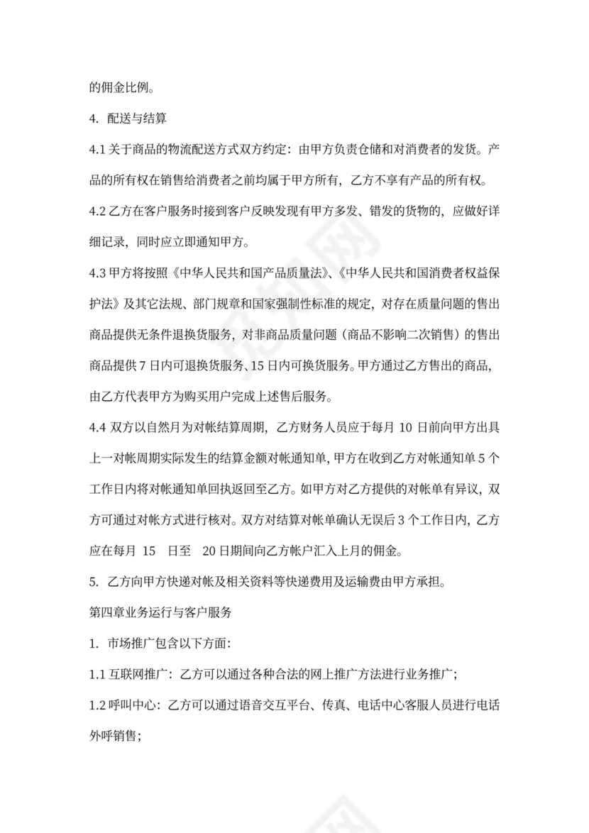 电子商务运营合作协议