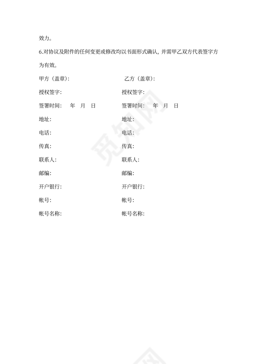 电子商务运营合作协议