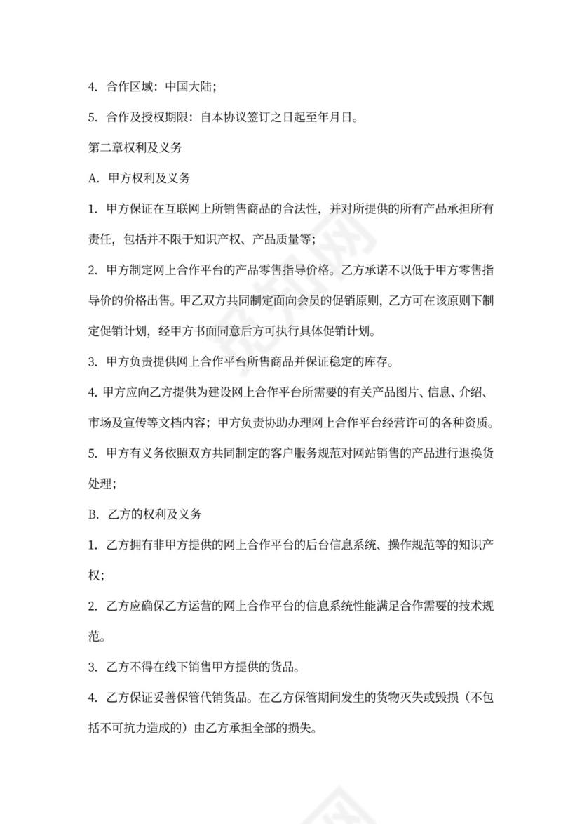 电子商务运营合作协议