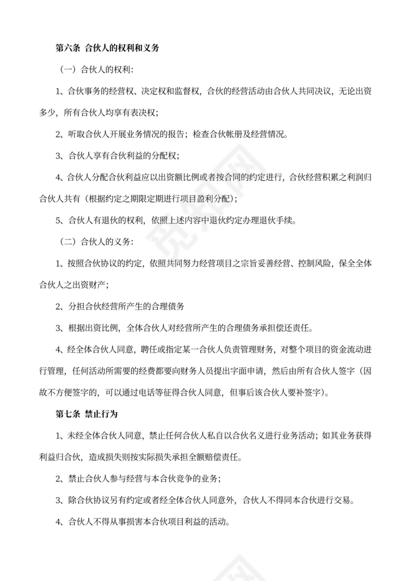 合伙人合作协议书详细版