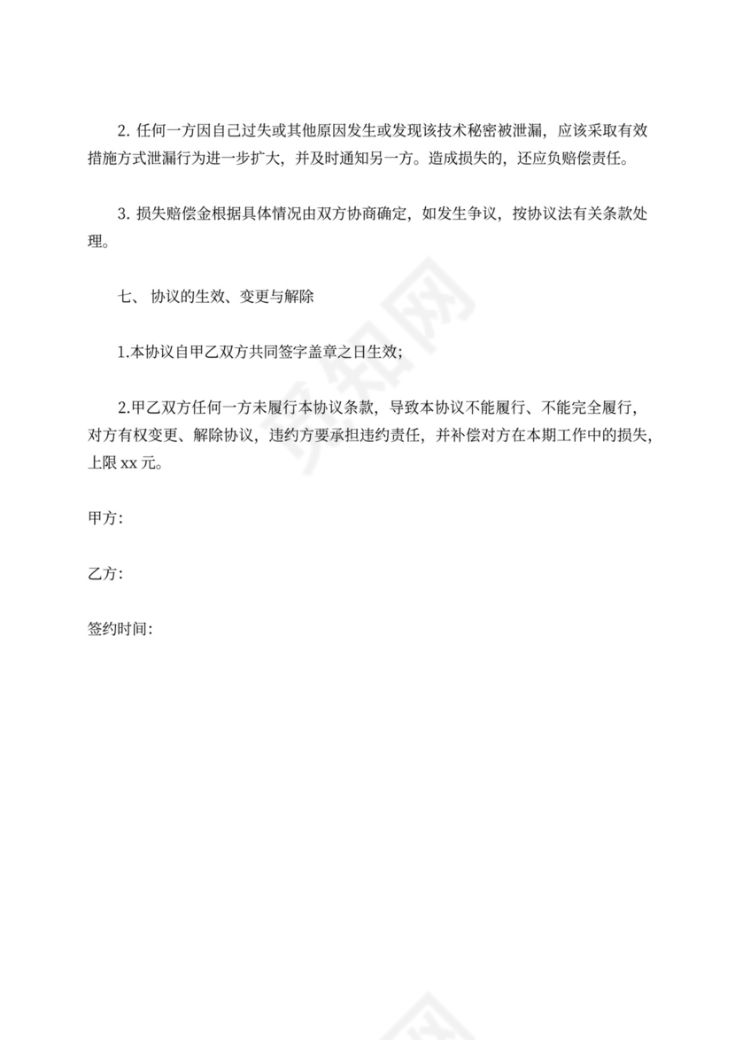 科研合作协议范本