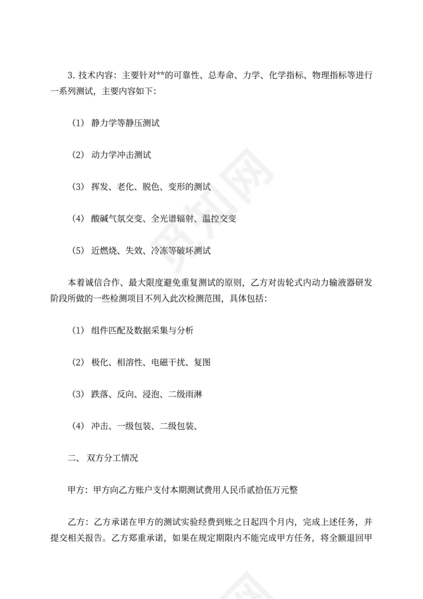 科研合作协议范本