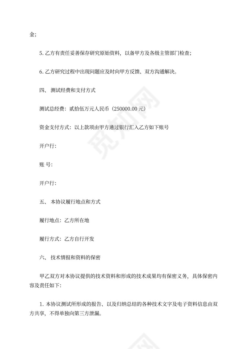 科研合作协议范本