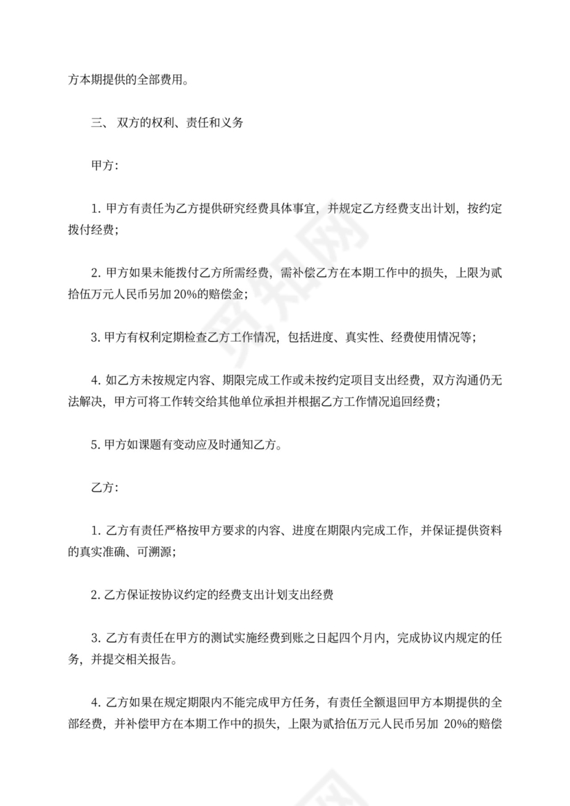 科研合作协议范本