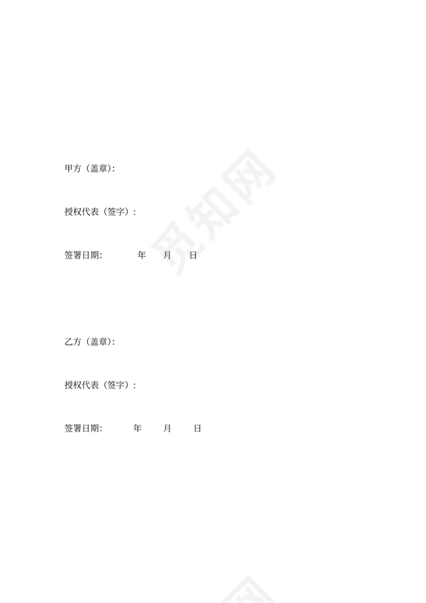 酒店代运营合作协议word模板