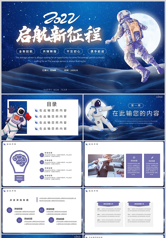 蓝色创意宇宙通用工作总结商务项目说明PPT模板创意宇宙2022新征程再出发