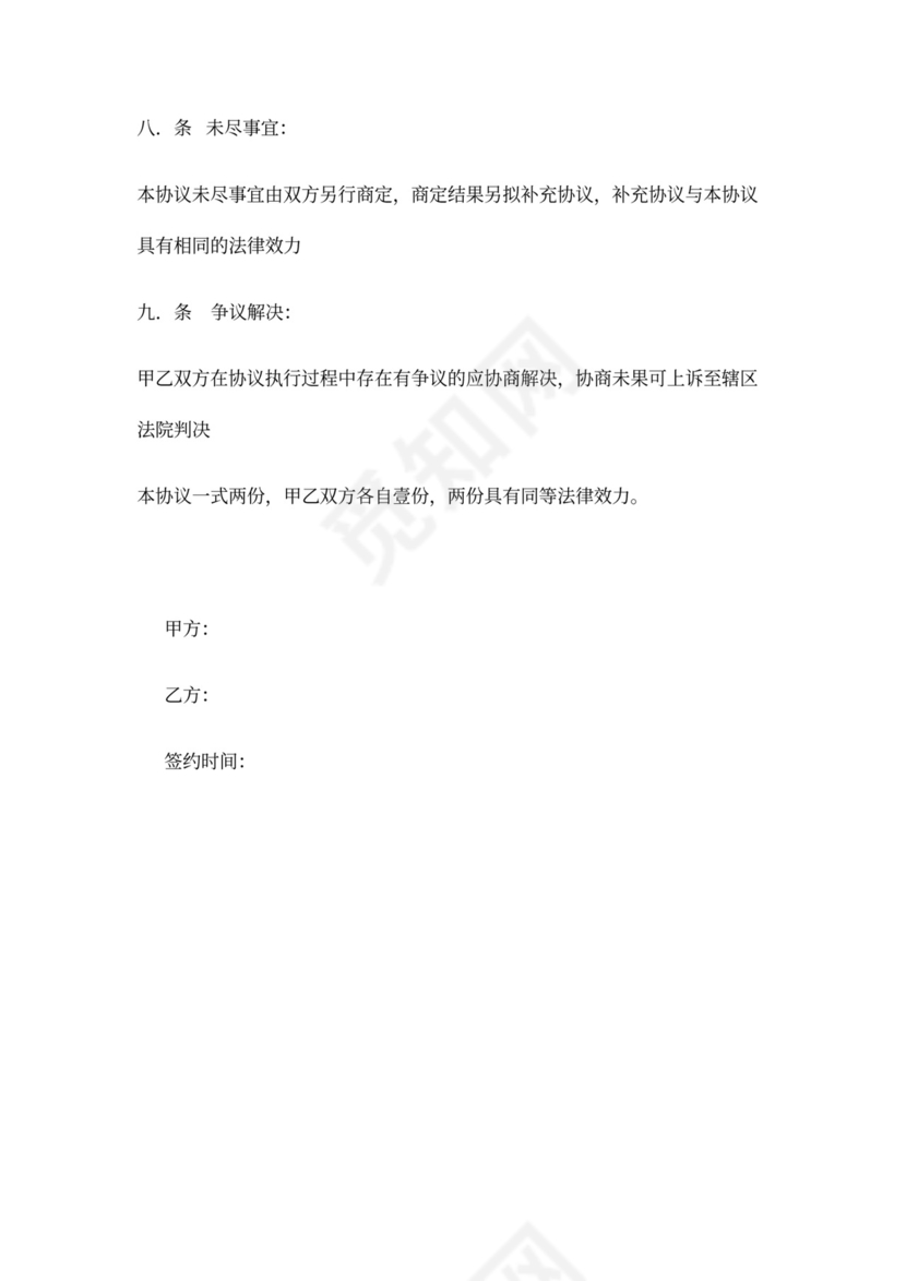 餐饮合作协议书