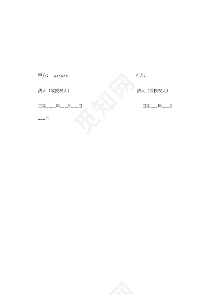 餐饮合作协议书