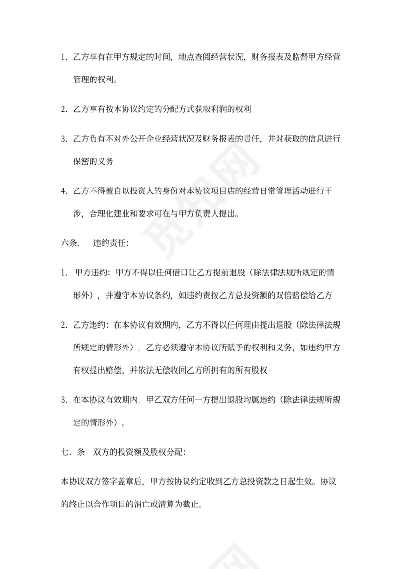 餐饮合作协议书