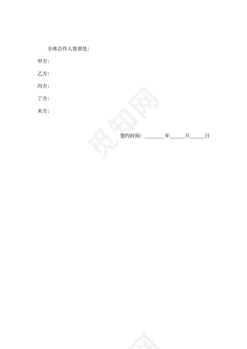 餐饮业合伙经营协议书范本(多人合作)