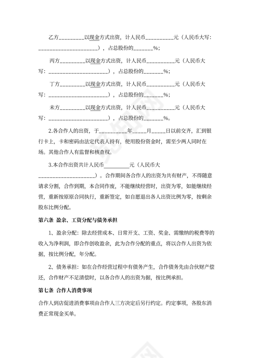 餐饮业合伙经营协议书范本(多人合作)