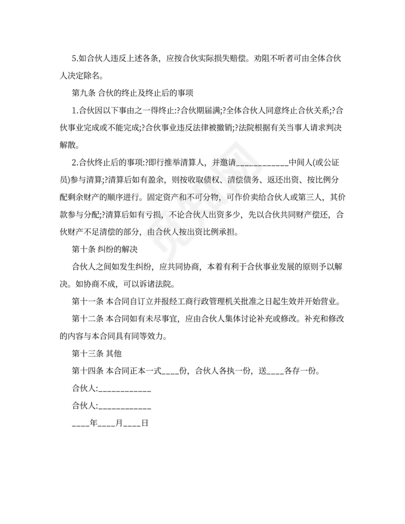 入股合作协议书