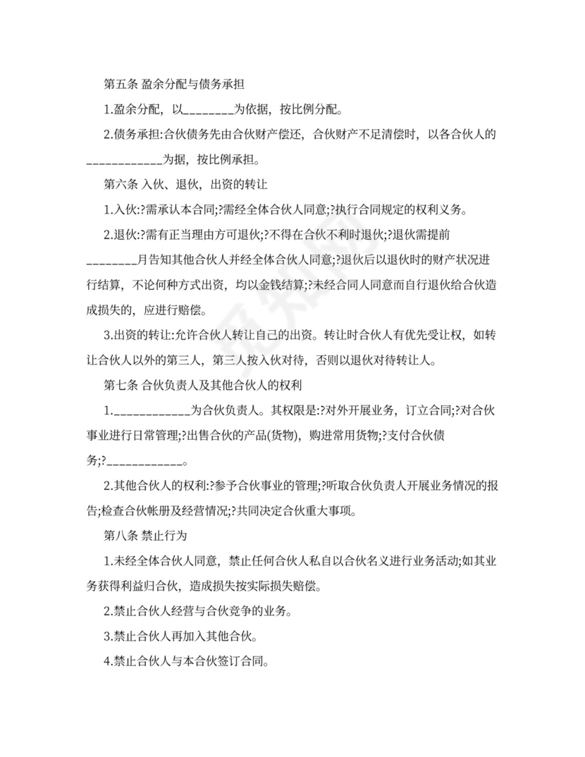 入股合作协议书