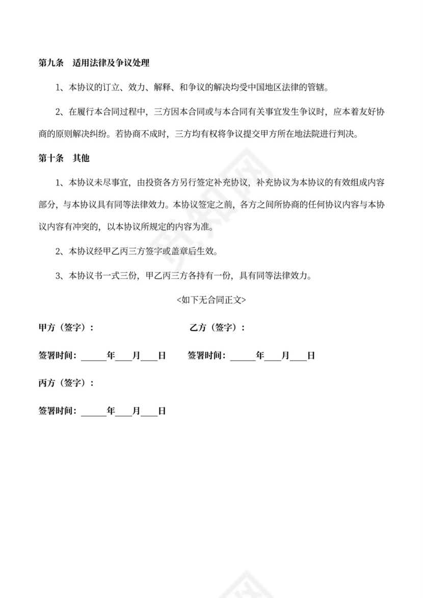 投资入股合作协议（股份转让）