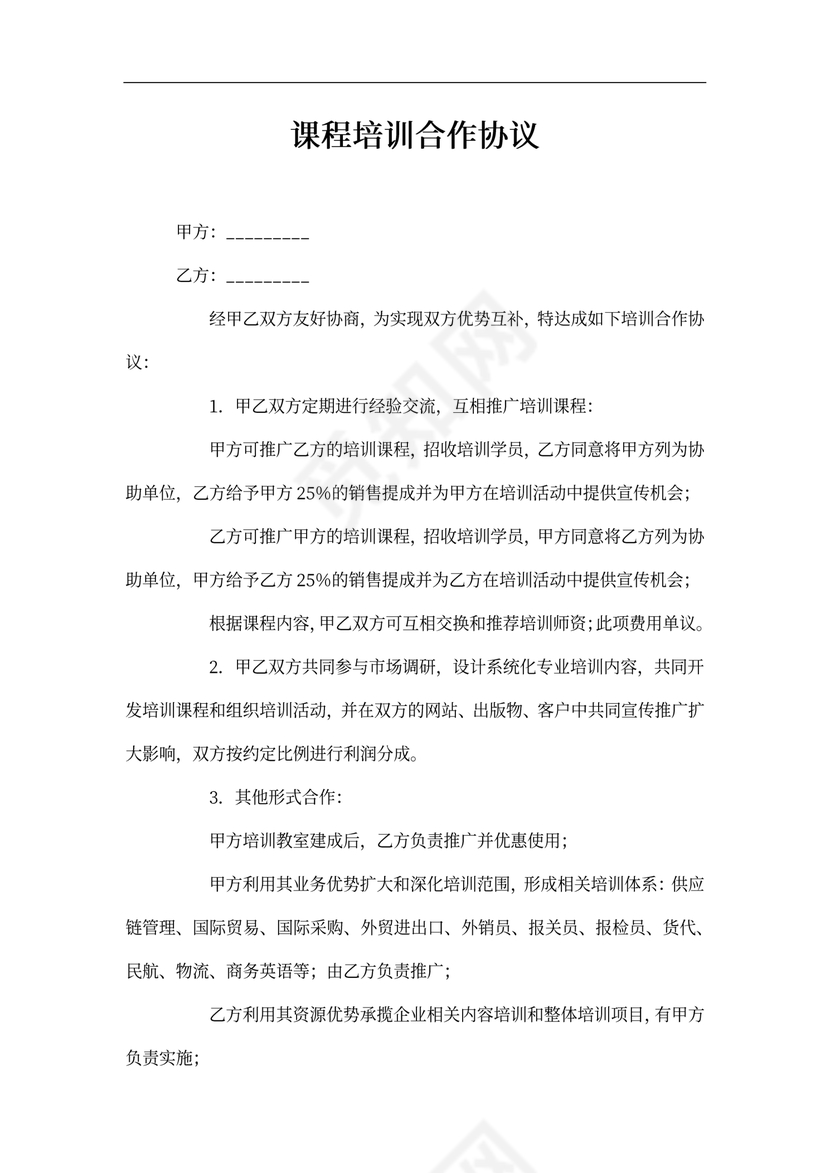 课程培训合作协议
