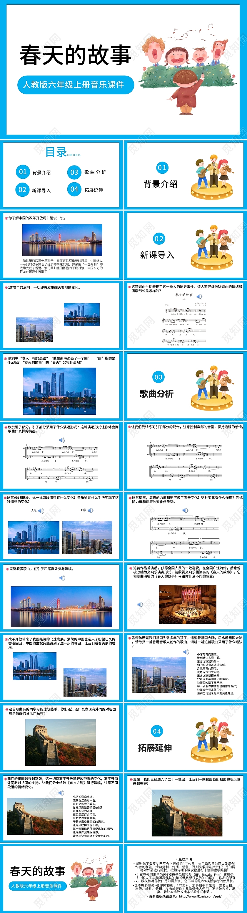 蓝色卡通春天的故事说课课件PPT模板春天的故事音乐课件