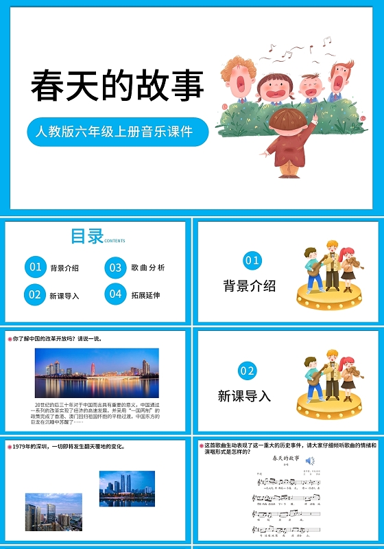 蓝色卡通春天的故事说课课件PPT模板春天的故事音乐课件