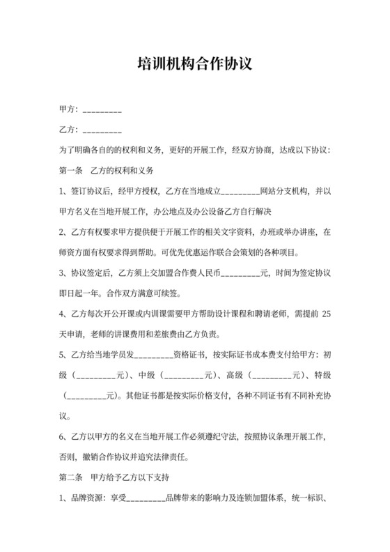 培训机构合作协议