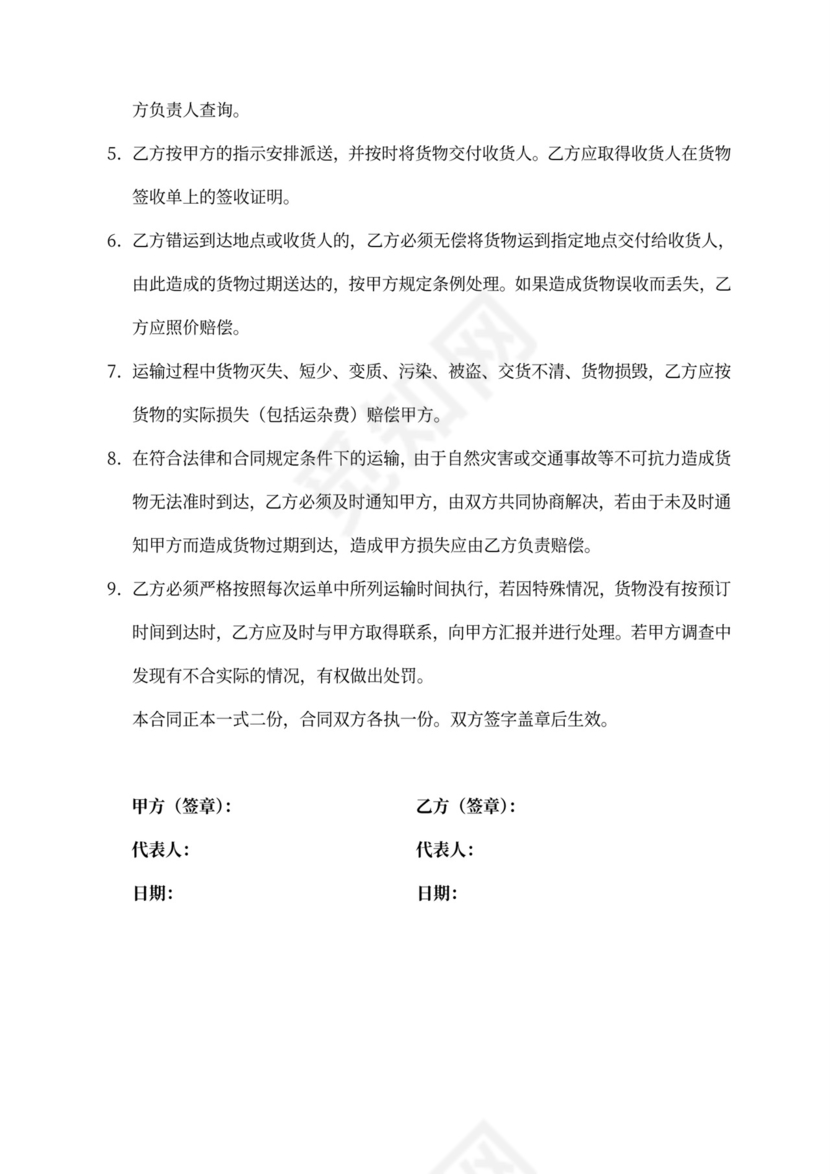 货物运输合作协议