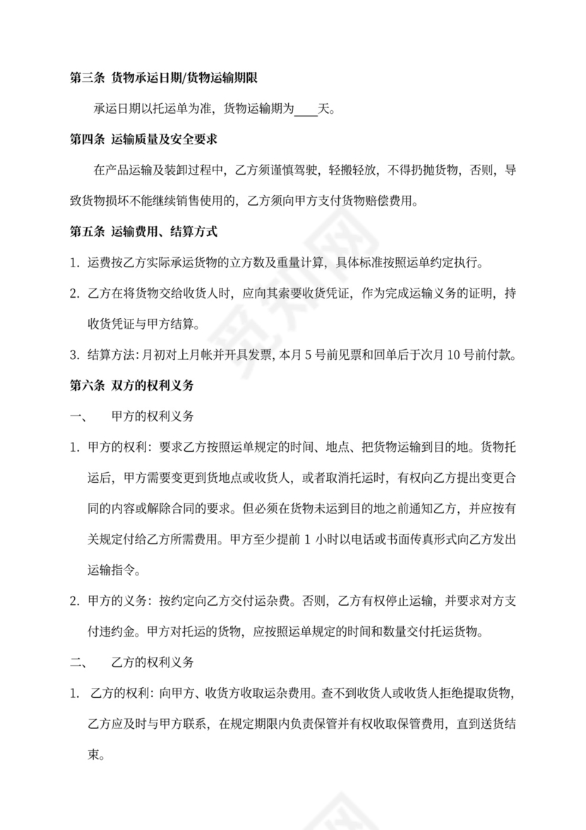 货物运输合作协议