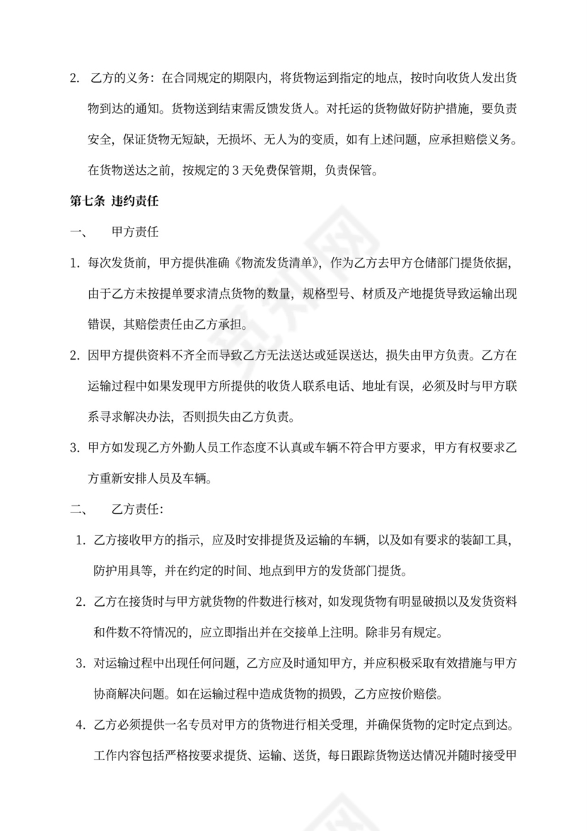 货物运输合作协议