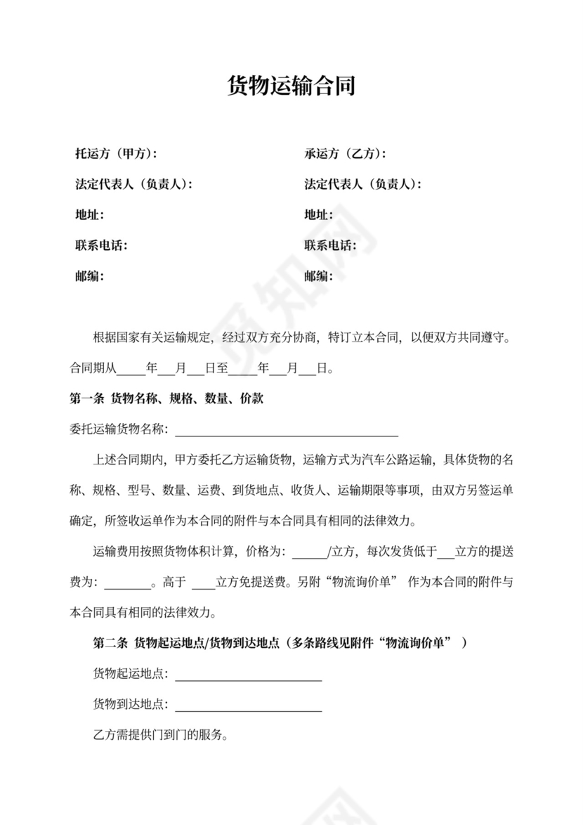 货物运输合作协议