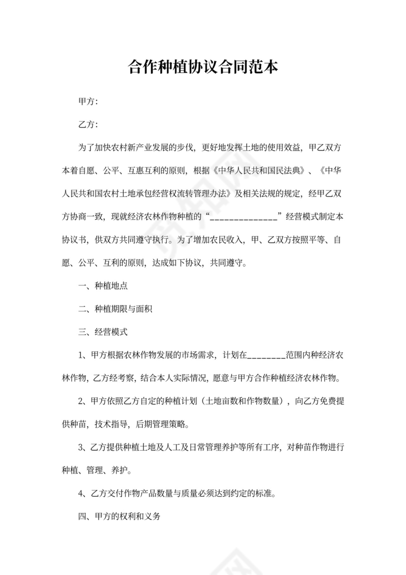 合作种植协议合同范本