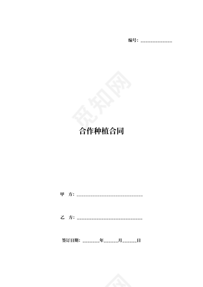 合作种植协议合同范本