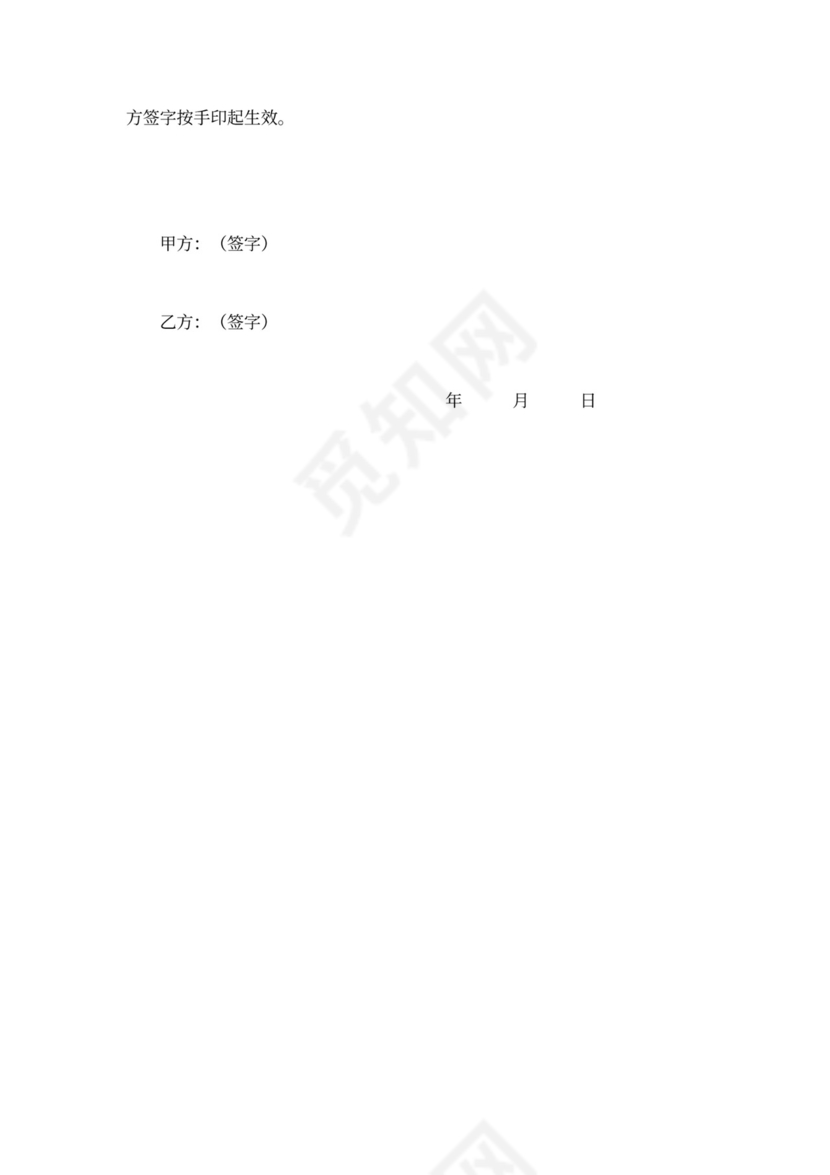 合作种植协议合同范本