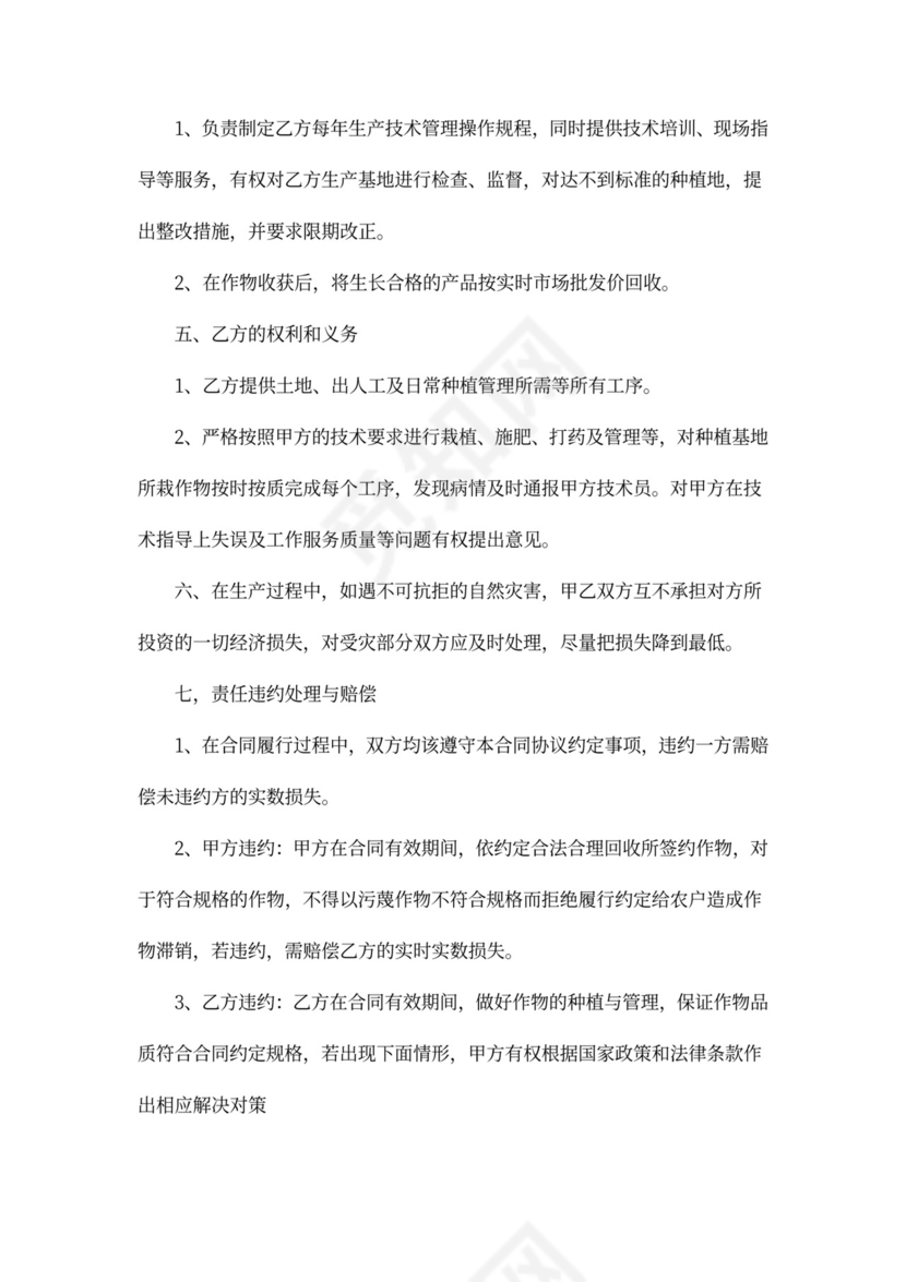 合作种植协议合同范本