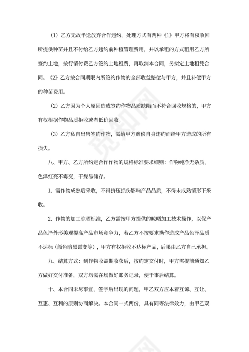 合作种植协议合同范本