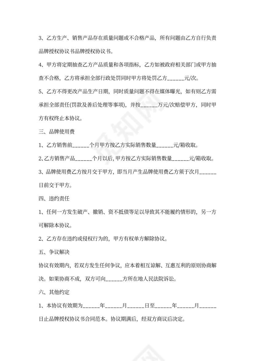 品牌授权合作协议书