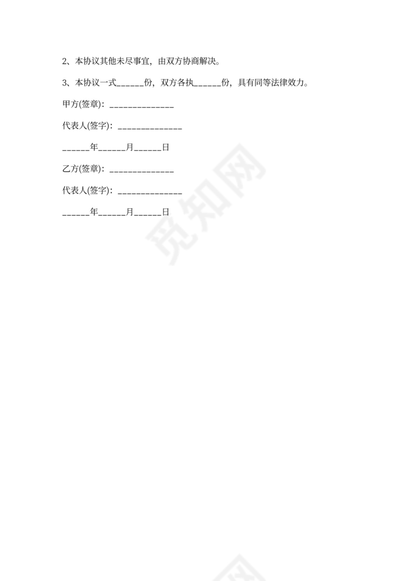 品牌授权合作协议书