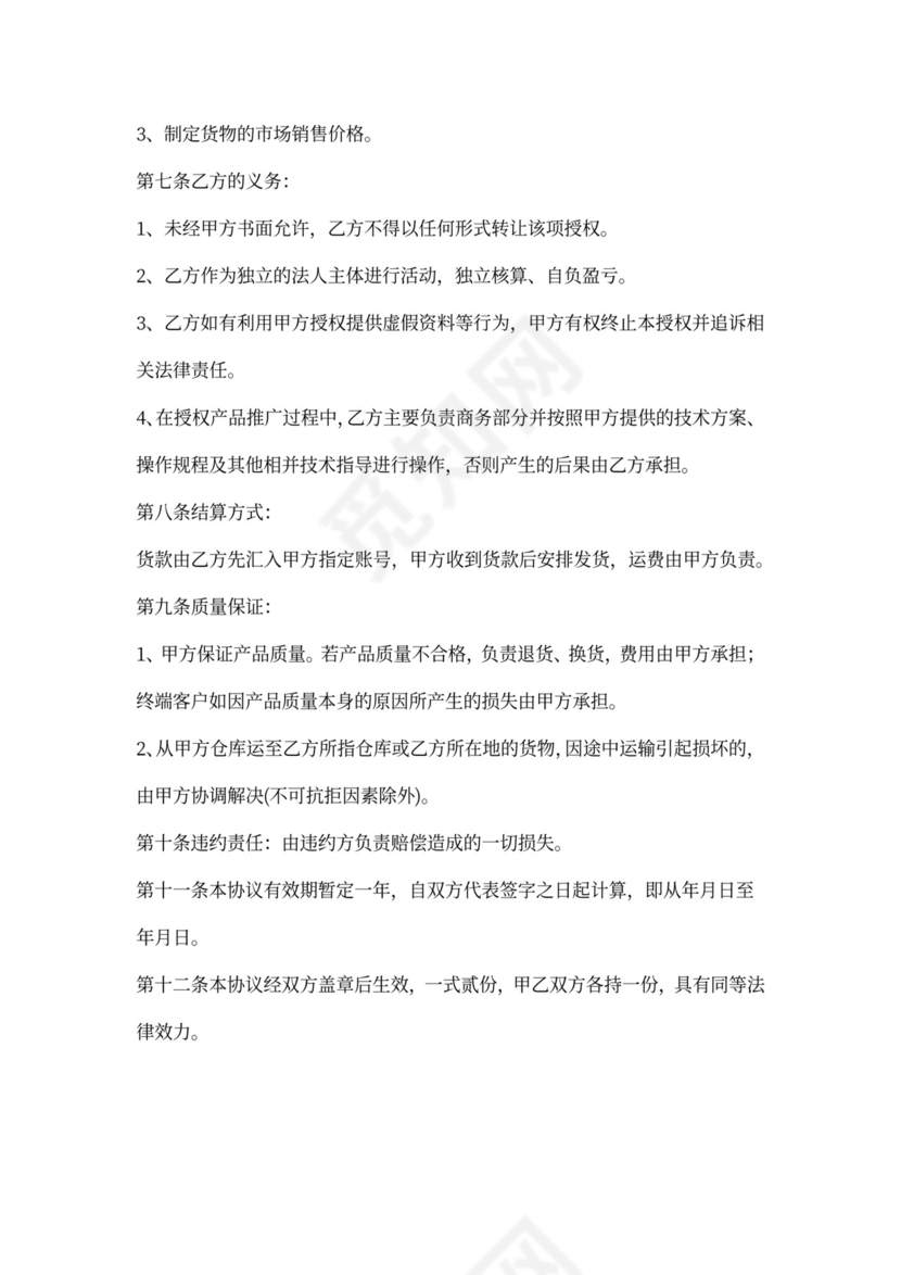 授权合作协议样板