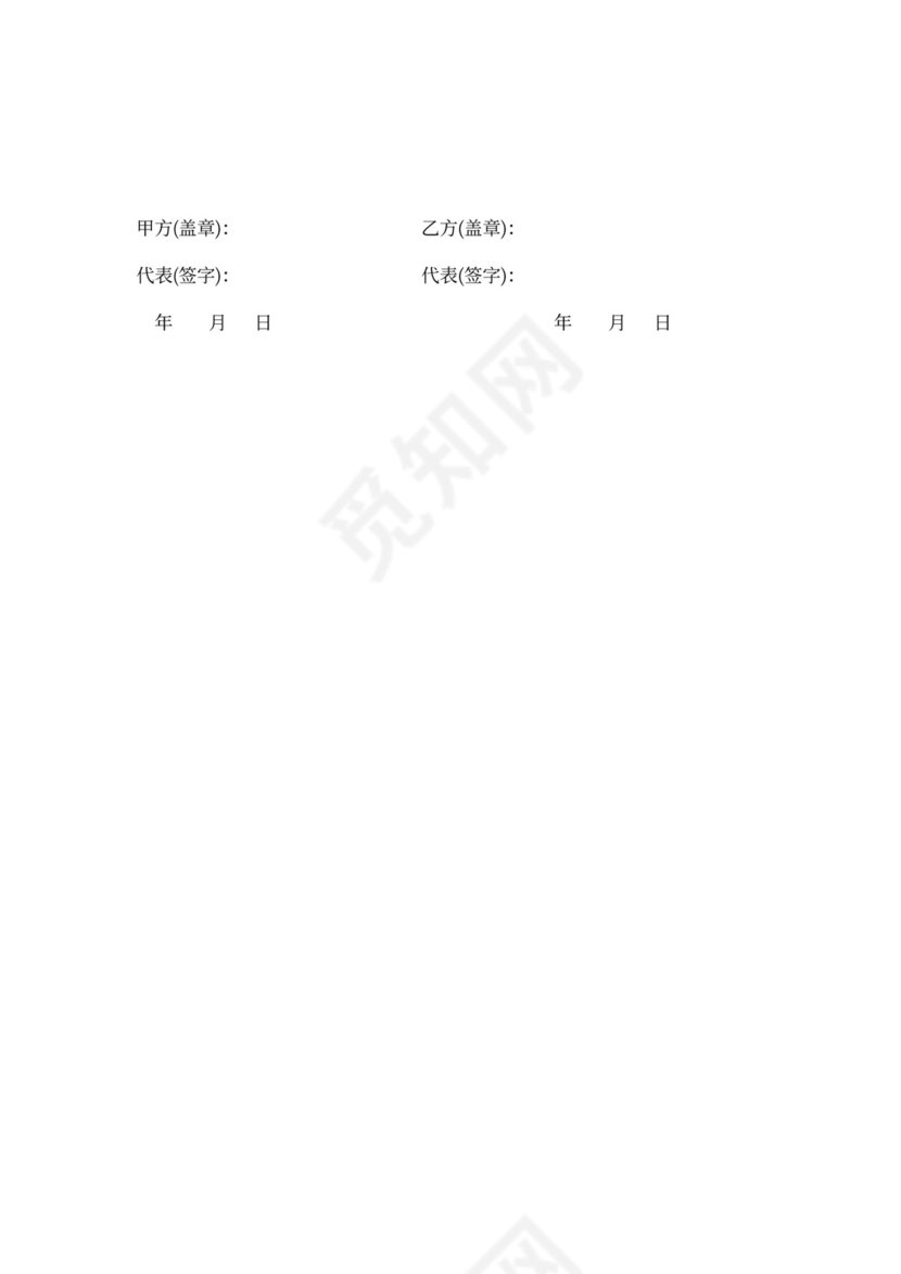 授权合作协议样板