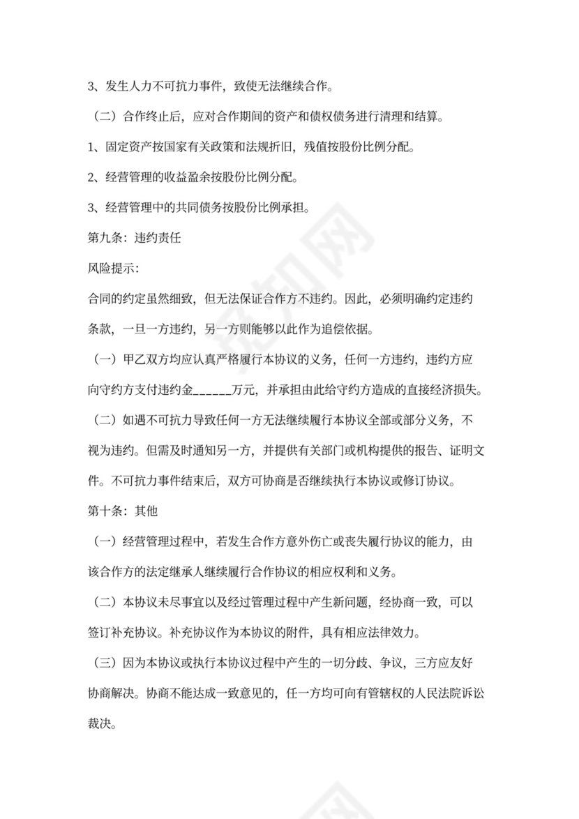 物业合作协议范本