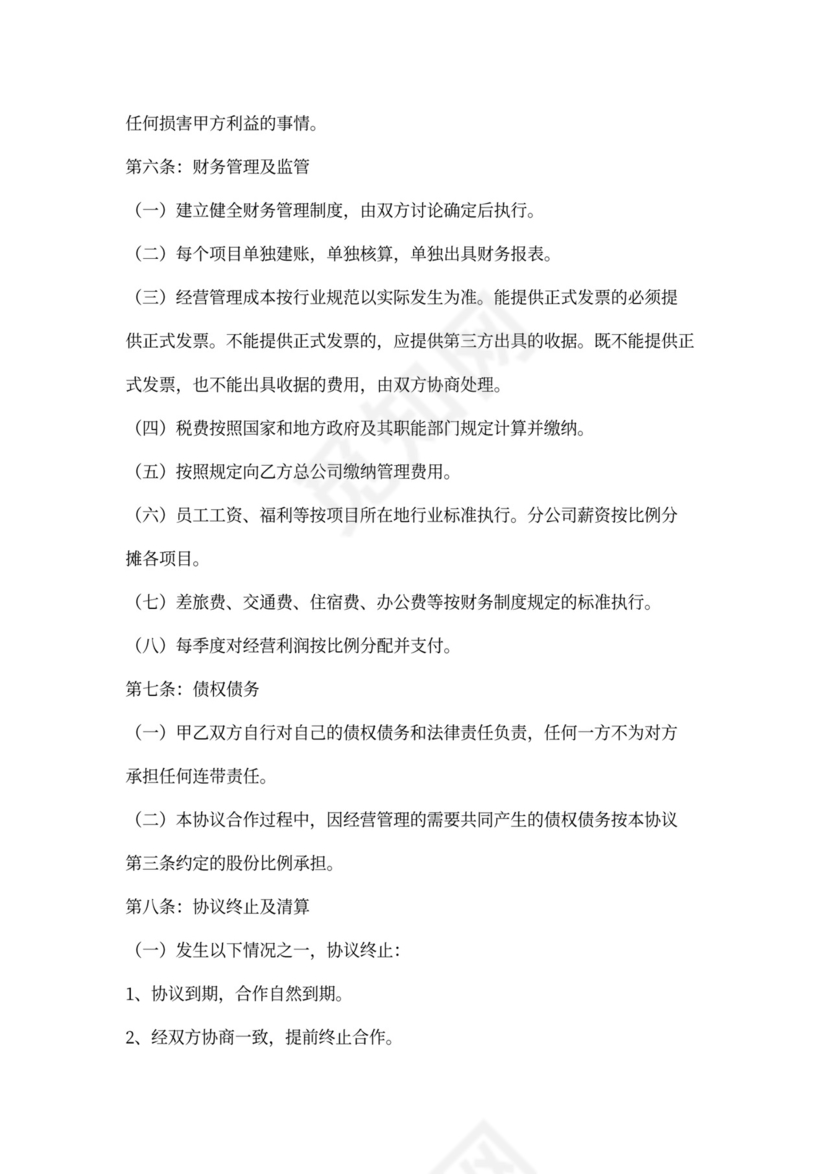 物业合作协议范本