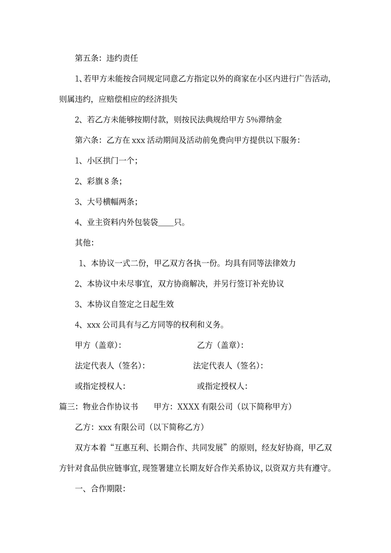 物业合作协议合同