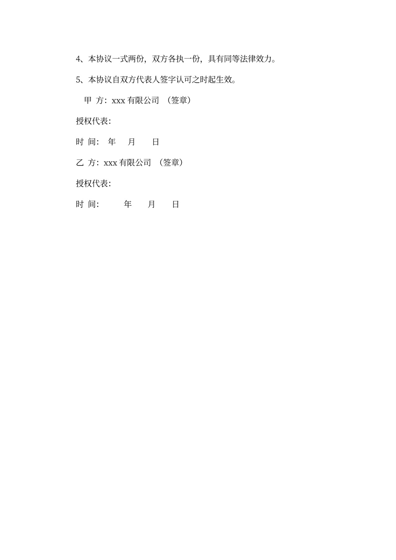 物业合作协议合同